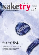 saketry Vol.08 <サケトライ 2015年4月号>