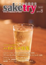 saketry Vol.12 <サケトライ 2015年8月号>