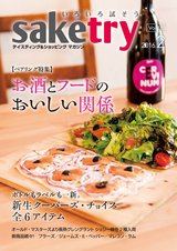 saketry Vol.18 <サケトライ 2016年2月号>