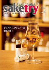 saketry Vol.20 <サケトライ 2016年4月号>