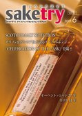 saketry Vol.27 <サケトライ 2017年6月号>
