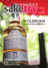 saketry Vol.33 <サケトライ 2018年6月号>
