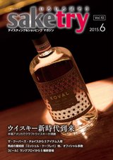 saketry Vol.10 <サケトライ 2015年6月号>
