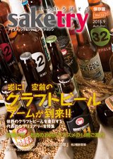 saketry Vol.13<サケトライ 2015年秋号>