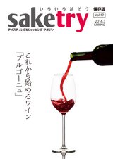 saketry Vol.19 <サケトライ 2016年3月号>