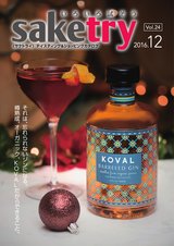 saketry Vol.24 <サケトライ 2016年12月号>