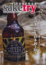 saketry Vol.25 <サケトライ 2017年2月号>