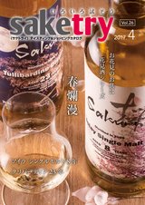 saketry Vol.26 <サケトライ 2017年4月号>