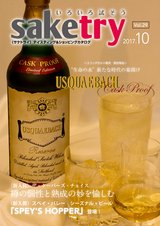 saketry Vol.29 <サケトライ 2017年10月号>