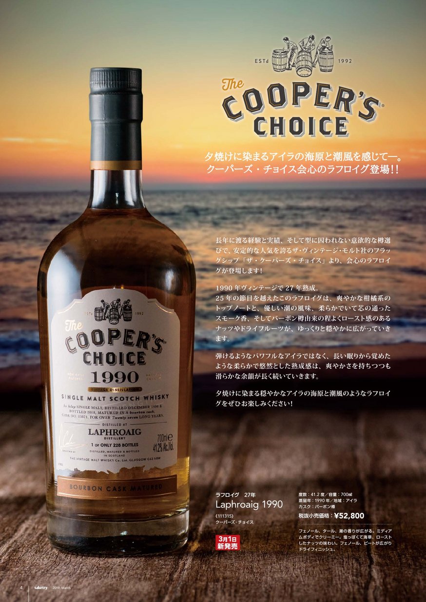 ラフロイグ 27年 1990 クーパーズチョイス 41.2% ラフロイグ 15年 1990